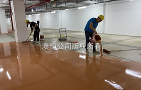 （十八）如何摊铺彩色面层自流平水泥_彩色面层自流平水泥的材料与施工