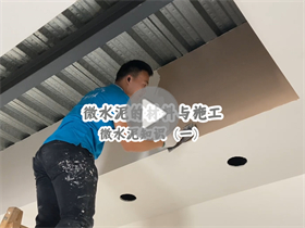 什么是微水泥？澳恒分享微水泥的材料与施工：微水泥知识（一）