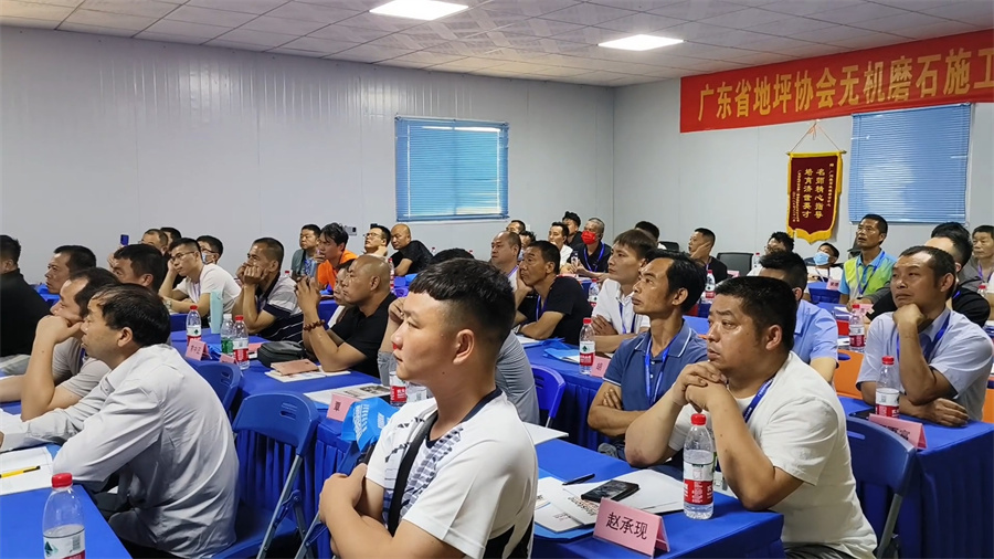 广东省地坪协会第十一期无机磨石施工技术培训班